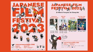 เทศกาลภาพยนตร์ญี่ปุ่น 2566 - กรุงเทพฯ 10 ก.พ. เชียงใหม่ 25 ก.พ. 66