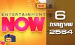 Entertainment Now 06-07-64