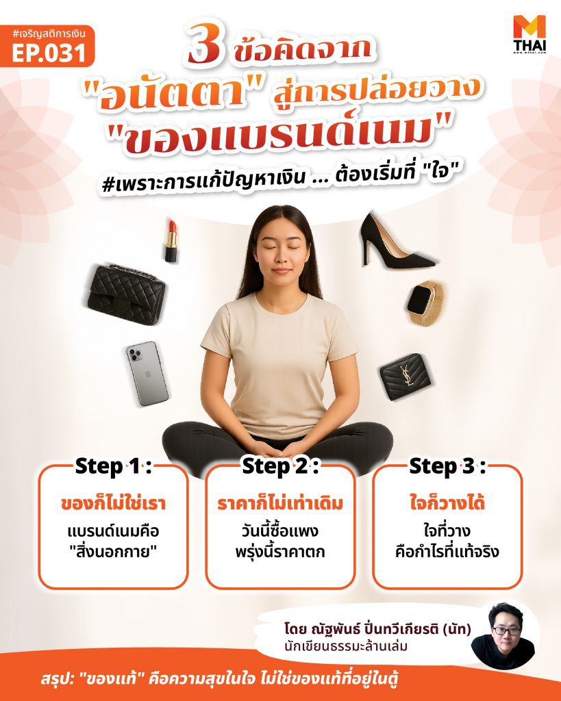 อนัตตา
