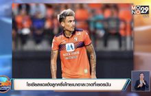 โซเชียลแฉแข้งลูกครึ่งไทยเมาอาละวาดที่เยอรมัน