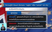 ประชามติ Brexit สะเทือนเศรษฐกิจโลก