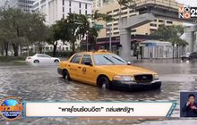 “พายุโซนร้อนอีตา” ถล่มสหรัฐฯ