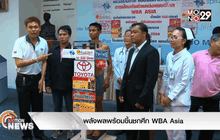 พลังพลพร้อมขึ้นชกศึกWBA Asia