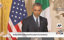 สหรัฐฯต่อรองสร้างสรรค์ก่อนเลิกคว่ำบาตรอิหร่าน