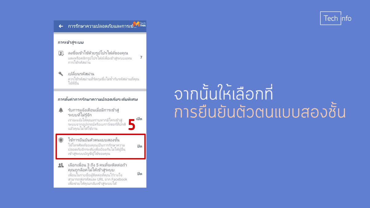 วิธีเปิดยืนยันตัวตน 2 ชั้น Facebook บนมือถือ ป้องกันเฟซบุ๊คโดนแฮกได้เองแบบง่ายๆ