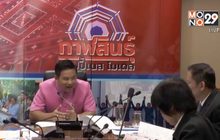เตรียมสอบผู้เกี่ยวข้องเพิ่ม หลังพบพิรุธโกงเงินคนพิการ