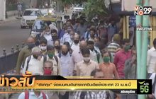 “อังกฤษ” จ่อแบนคนเดินทางจากอินเดียเข้าประเทศ 23 เม.ย.นี้