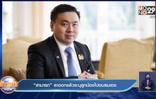 “สามารถ” ลาออกแล้วระบุลูกน้องไปอบรมเอง