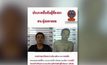 ออกหมายจับมือเผาสะพานไทย-เบลเยียม