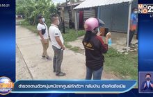 ตำรวจตามตัวหนุ่มหนีจากศูนย์กักตัวฯ กลับบ้าน อ้างคิดถึงเมีย