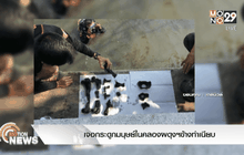 เจอกระดูกมนุษย์ในคลองผดุงฯข้างทำเนียบ