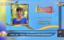 “แม่เม้า สุดา” ตื้นตัน! ได้รับเชิดชูเกียรติเป็นศิลปินแห่งชาติ