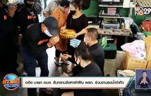 อดีต นายก อบต. รับทราบข้อหาฝ่าฝืน พรก. ร่วมงานรดน้ำดำหัว