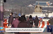 ยอดผู้ติดเชื้อในเกาหลีใต้พุ่งขณะที่กรุงโซลใกล้ขาดแคลนเตียงใน รพ.