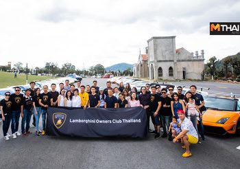 Lamborghini Owners Club Thailand จัดทริป CSR  แบ่งปันความสุขให้สังคม