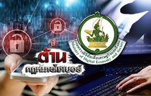 ต้านกฎหมายไซเบอร์ 17-10-61