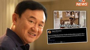 “ทักษิณ” โต้ “ชูวิทย์” ผมงงมาก! ยันไม่มีดีลลับคุยตัวแทนพรรคอื่น