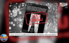“อนุทิน” เดือดฉะพวกไม่รักชาติ ปล่อยเฟคนิวส์โคโรนา