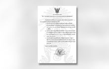 ประกาศสำนักพระราชวัง เรื่อง การถวายสักการะพระบรมศพ