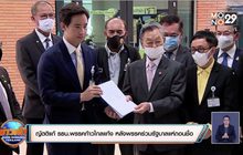 ญัตติแก้ รธน.พรรคก้าวไกลแท้ง หลังพรรคร่วมรัฐบาลแห่ถอนชื่อ