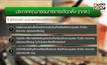 ออกประกาศ 8 ข้อห้ามทำประชามติ