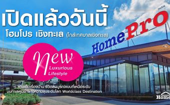 โฮมโปร โกยกำลังซื้อไฮเอนด์ เปิด “โฮมโปร เชิงทะเล” กลางเกาะภูเก็ต มอบความคุ้ม-สร้างประสบการณ์บ้านเหนือระดับรับปีใหม่