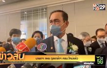 นายกฯ เผย ทูลเกล้าฯ ครม.ใหม่แล้ว