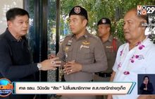 ​ศาล รธน. วินิจฉัย “สิระ” ไม่สิ้นสมาชิกภาพ ส.ส.กรณีกร่างภูเก็ต