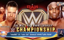 “แลชลีย์” ท้า “เดอะ มิซ” ชิงแชมป์ WWE ในศึก RAW