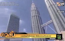 มาเลเซียสกัดโควิดพุ่ง สั่งล็อกดาวน์ทั่วประเทศ