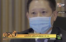 “เราไม่ทิ้งกัน” ยุติโอนเงินเยียวยา 30 ก.ย.