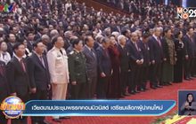 ​เวียดนามประชุมพรรคคอมมิวนิสต์ เตรียมเลือกผู้นำคนใหม่