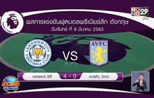 ผลการแข่งขันฟุตบอลพรีเมียร์ลีก อังกฤษ 10-03-63