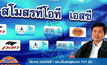 TOT  SC กับ เป้าหมาย กับคืนสู่ ไทยลีก 2017