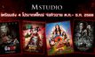“M STUDIO” เตรียมส่ง 4 โปรเจกต์ใหญ่ จ่อคิวเข้าฉายในไตรมาส 4! หลัง “ธี่หยด 3” กวาดรายได้ทะลุ 300 ล้านบาทในสัปดาห์แรก