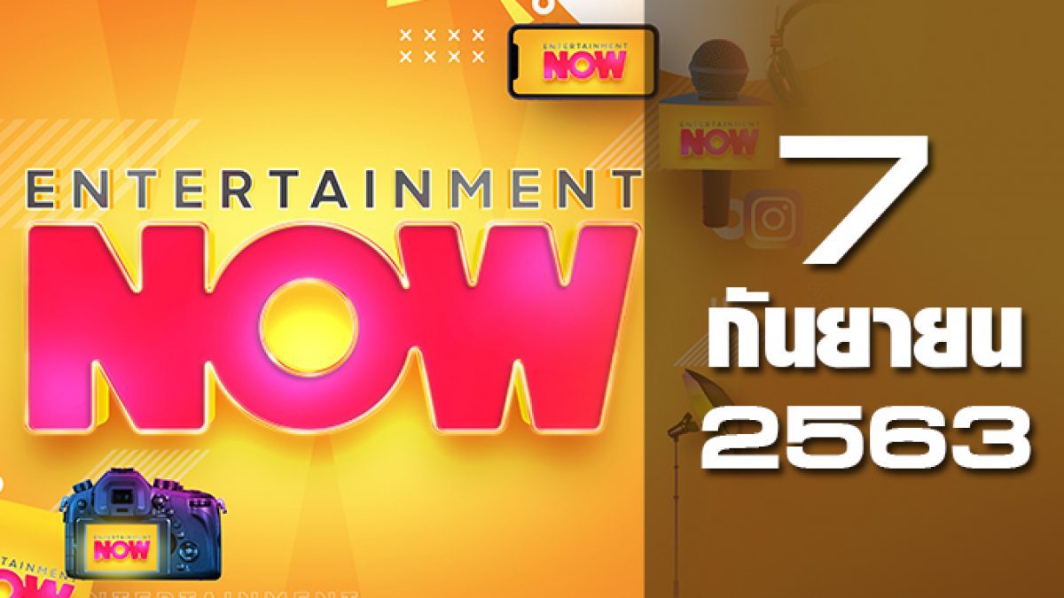 Entertainment Now 07-09-63