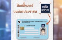 จับ ผญบ.รีดไถ่ค่า สติกเกอร์ปลอดโควิด รายละ 20 บาท