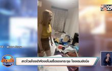 สาวโวยโจรเข้าห้องขโมยรื้อของกระจุย โรงแรมยังนิ่ง