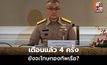 โต้เจ้าของเรือมยุรี นารี ยันเตือนเส้นทางเสี่ยงแล้ว 4 ครั้ง ตั้งข้อสังเกตอาจโยงประกันเรือ