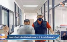 จับแล้ว! โจรอ้วนปืนจี้หัวชิงสร้อยยาย 78 ปี รับนำเงินไปเล่นพนัน