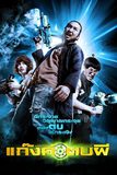 แก๊งตบผี Ghost Day