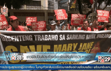 ชาวฟิลิปปินส์ประท้วงเรียกร้องให้ยุติการประหารชีวิต