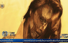 นิทรรศการศิลปะ Urban Art ในเยอรมนี