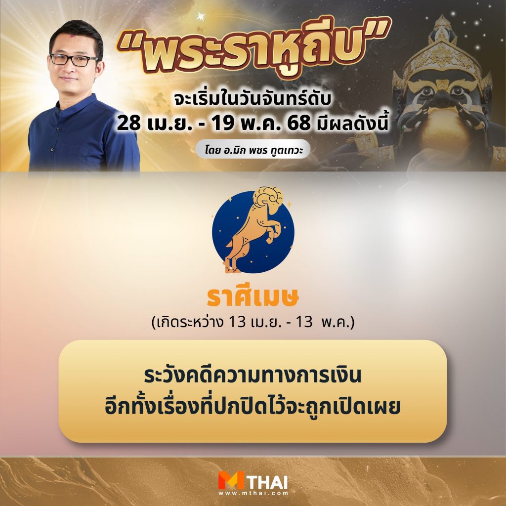 ราหูถีบ