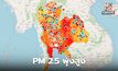 PM 2.5 พุ่งสูง อีสาน-กลาง-ตะวันออก ส่วนใหญ่สูงเกินค่ามาตรฐาน เริ่มกระทบสุขภาพ