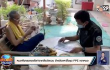 หมอผีขายของขลังทำจากสัตว์สงวน อ้างต้องหาซื้อชุด PPE แจกหมอ
