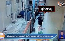 ป้าสุดแสบ แอบย่องเข้ากุฏิเจ้าอาวาสฉกเงินค่ากระเบื้องศาลา