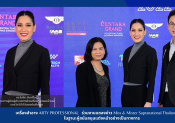 เครื่องสำอาง ARTY PROFESSIONAL ร่วมงานแถลงข่าวการประกวด Miss&Mister Supranational Thailand 2022 ในฐานะผู้สนับสนุนแต่งหน้าอย่างเป็นทางการ
