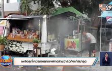 เพลิงลุกไหม้รถขายกาแฟคาดสายวาล์วถังแก๊สชำรุด