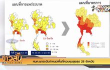 ศบค.ยกระดับกำหนดพื้นที่ควบคุมสูงสุด 28 จังหวัด